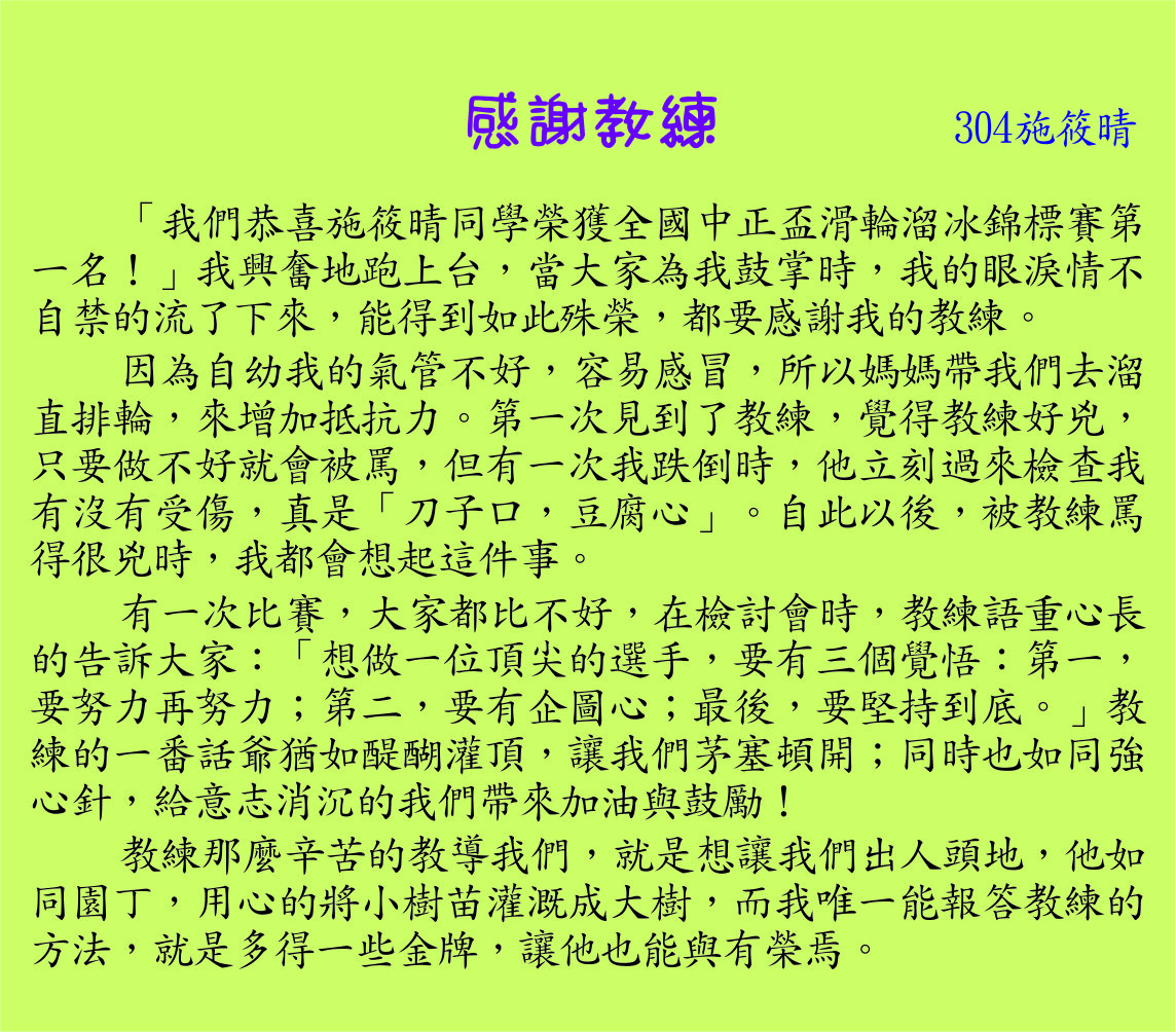 感恩教練  ，開新視窗
